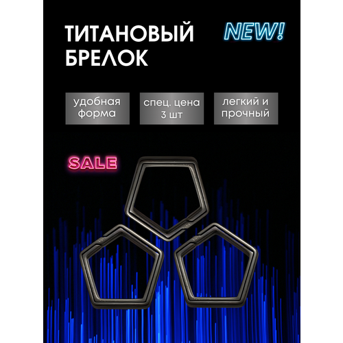 Брелок, гладкая фактура, 3 шт., серый металлик