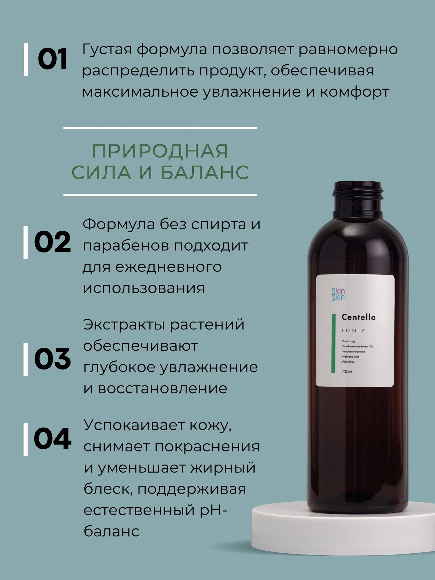 Прочие Тонизирующие Средства Тоник SkinSkin, увлажняющий, с центеллой, для всех типов кожи, 200 мл