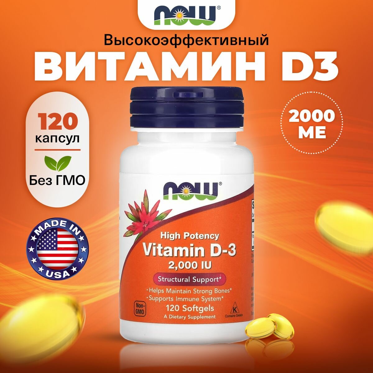 Витамин Д3, 2000 ME 50мкг NOW High Potency Vitamin D3, 120 капсул, для зубов и костей, для мозга — фото 1