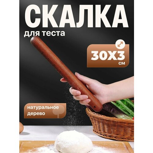 Скалка для теста деревянная Sugar Day, 30 см