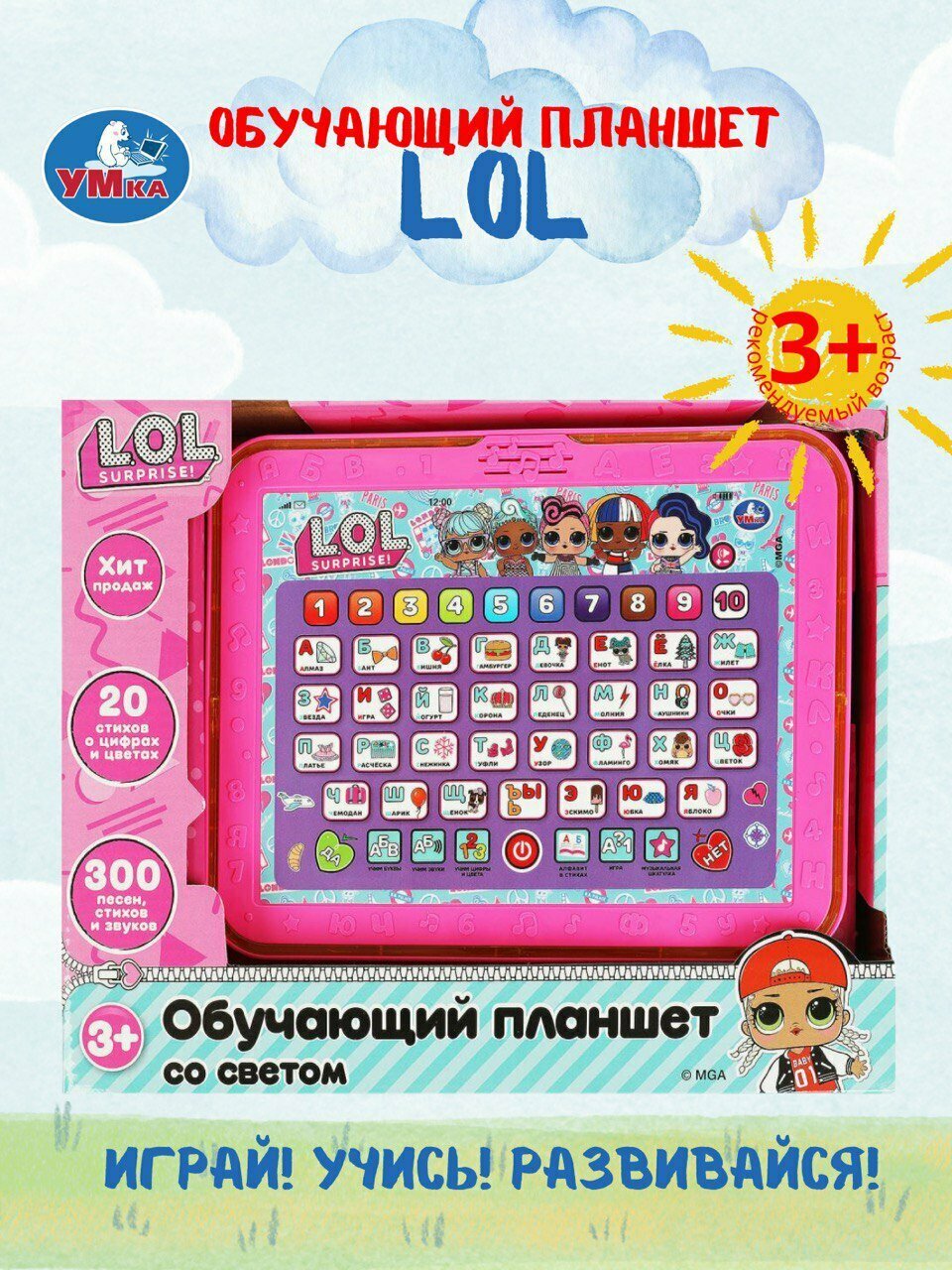 Обучающий планшет со светом "ЛОЛ" ТМ "УМка" для детей от 3х лет