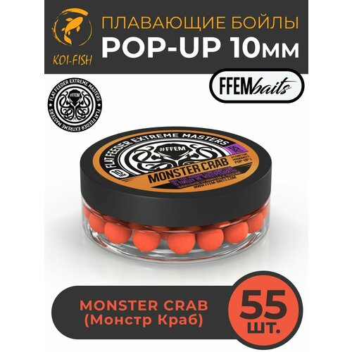 Плавающие бойлы FFEM POP-UP MONSTER CRAB 10мм, Монстр Краб, 50мл (55 штук), оранжевый, плавающие насадочные поп-апы