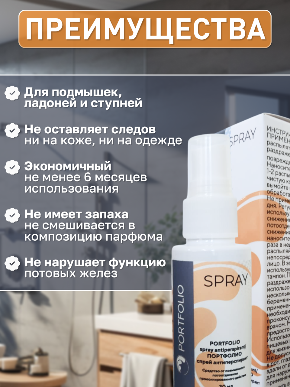 PORTFOLIO, антиперспирант длительного действия 30 мл — фото 1