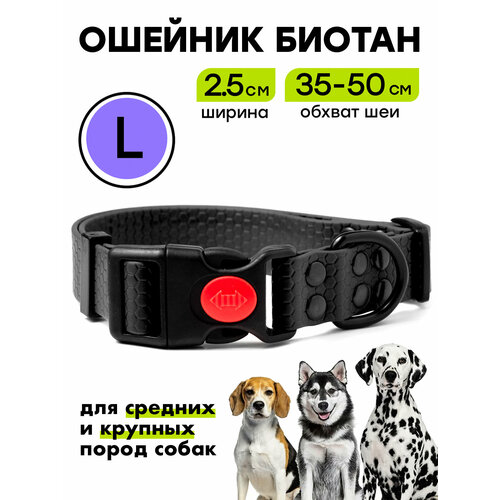 Ошейник из биотана 35-50 см (L), 25 мм, Woofy "Iron", водостойкий, для средних и крупных собак, черный