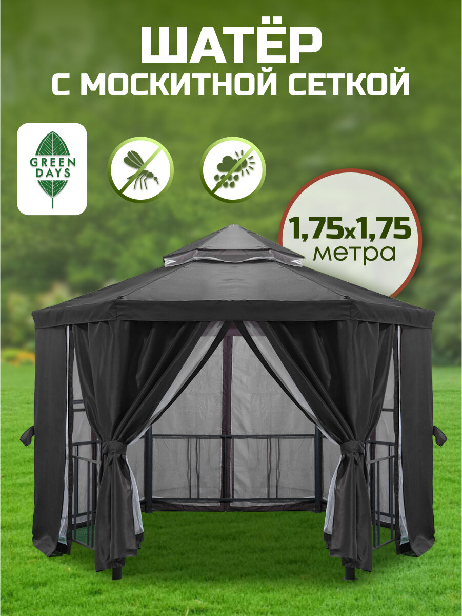 Green Days Шатер беседка туристический с москитной сеткой 1.75х1.75х2.75 м