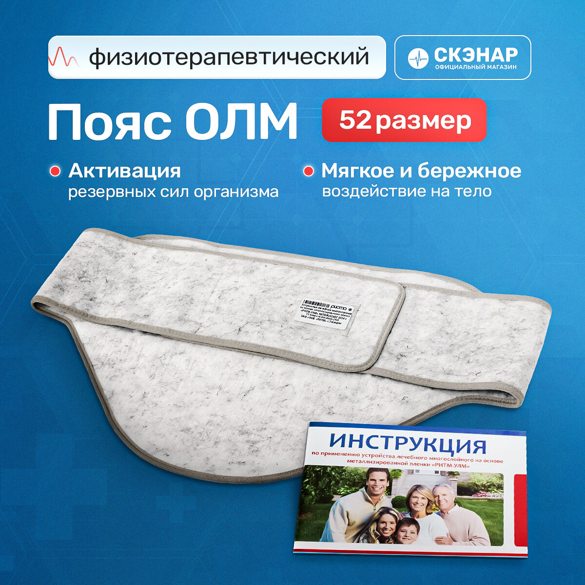 Физиотерапевтический Пояс  Устройство Лечебное Многослойное на основе металлизированной пленки РИТМулм 52 размер