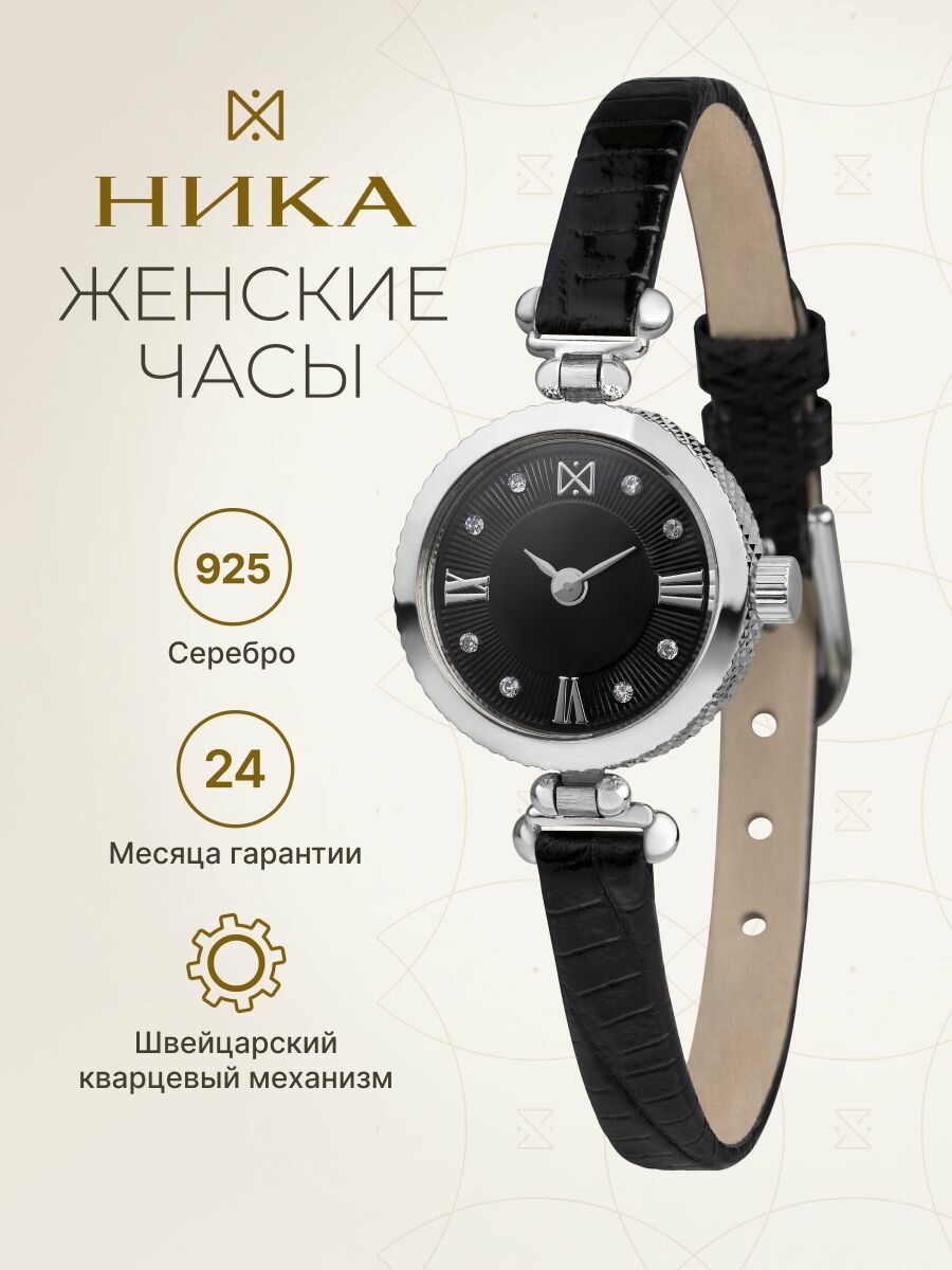 Наручные часы НИКА, серебро, черный