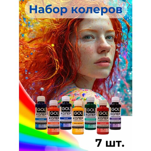 фото Набор колеров для краски gol радуга 7 шт по 100мл