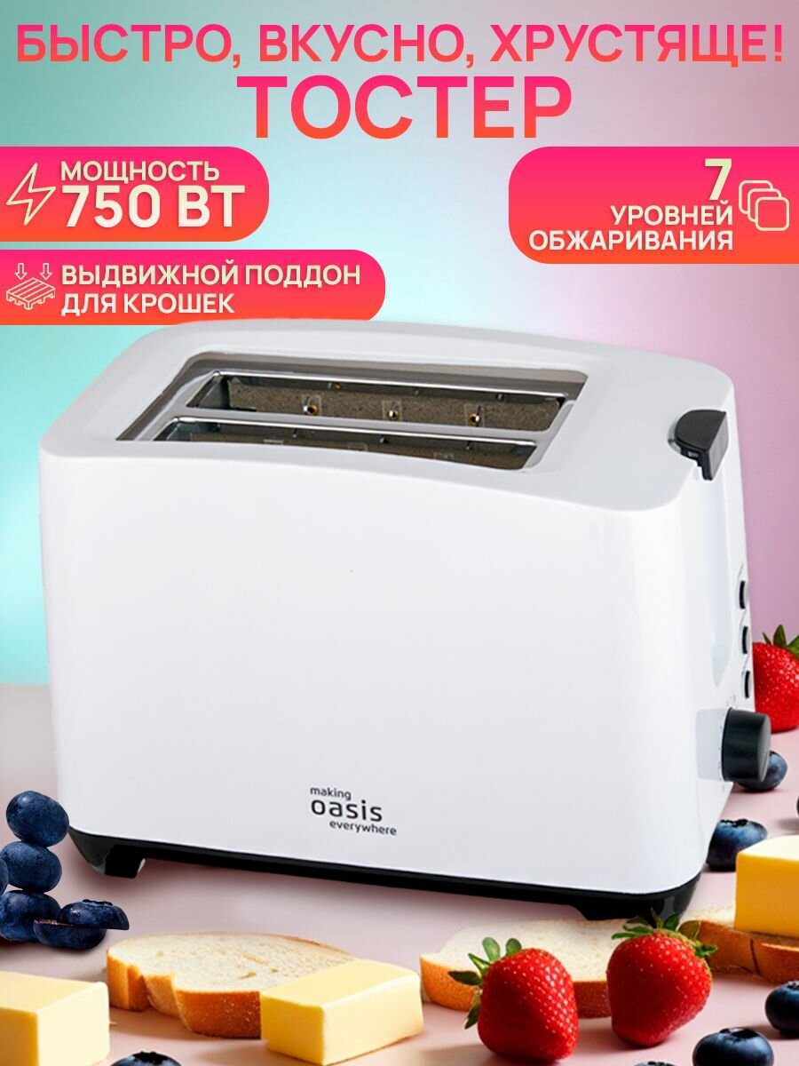 Тостер кухонный электрический для хлеба 750 Вт