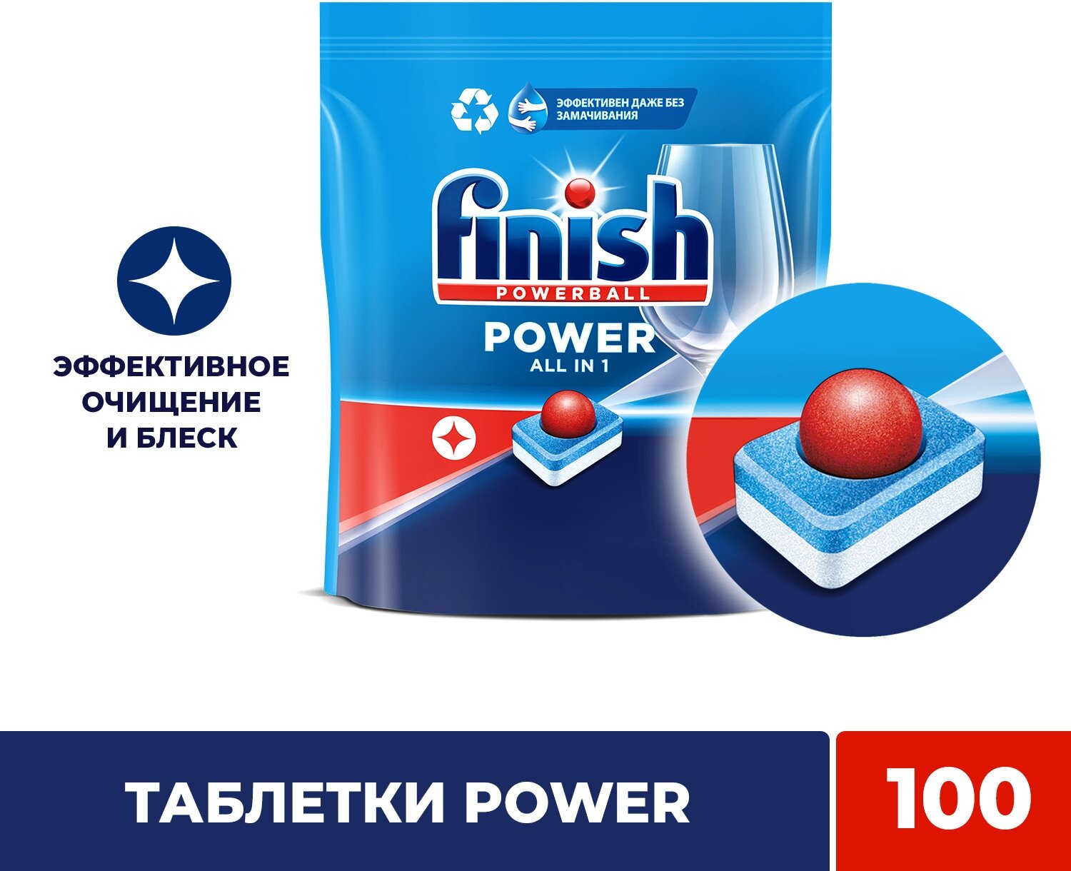 Таблетки для мытья посуды Finish Power для посудомоечной машины, 100 шт ...
