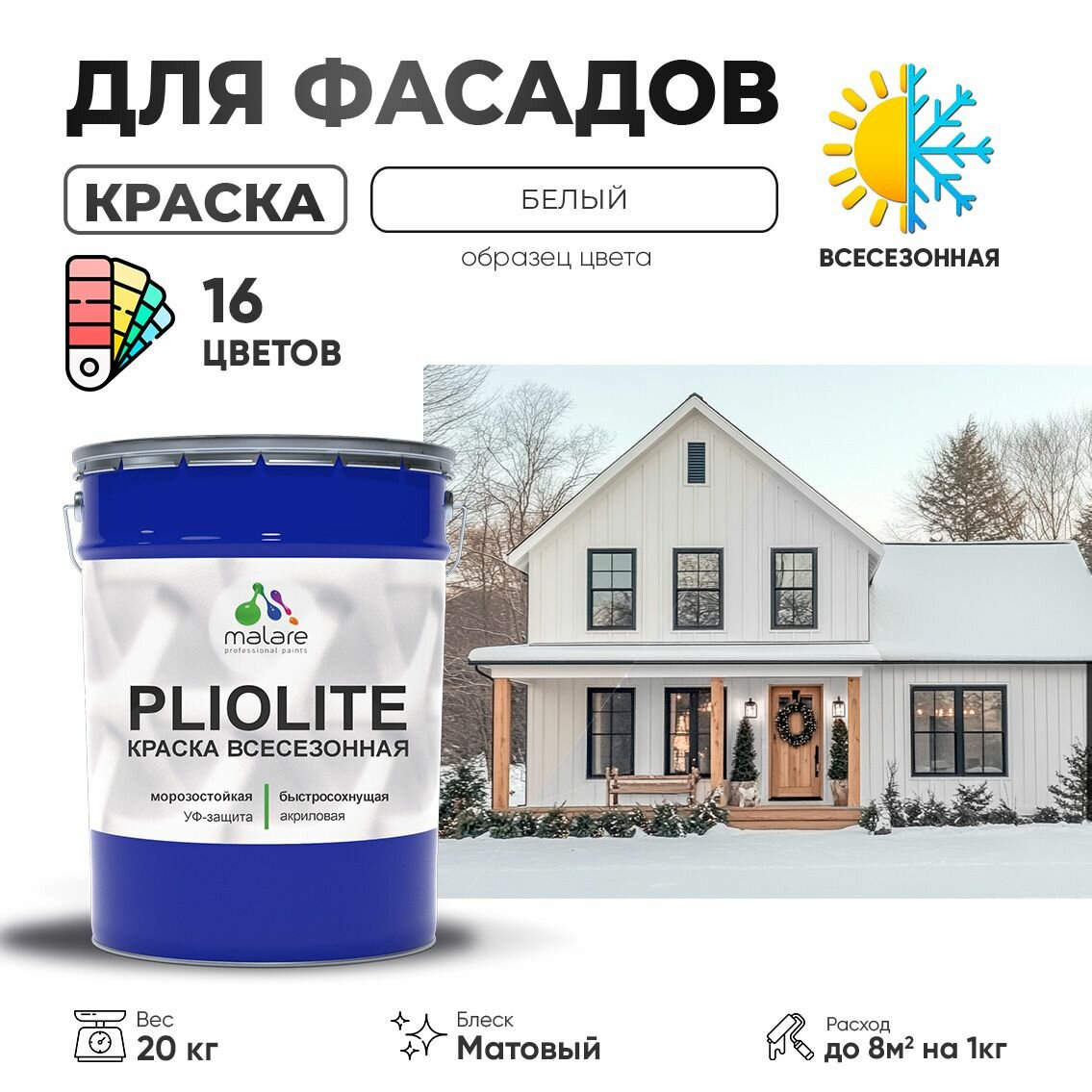 Краска-эмаль Pliolite всесезонная, зимняя, для всех типов поверхностей, антикоррозионная, RAL 9003, белый, матовая, 20 кг.