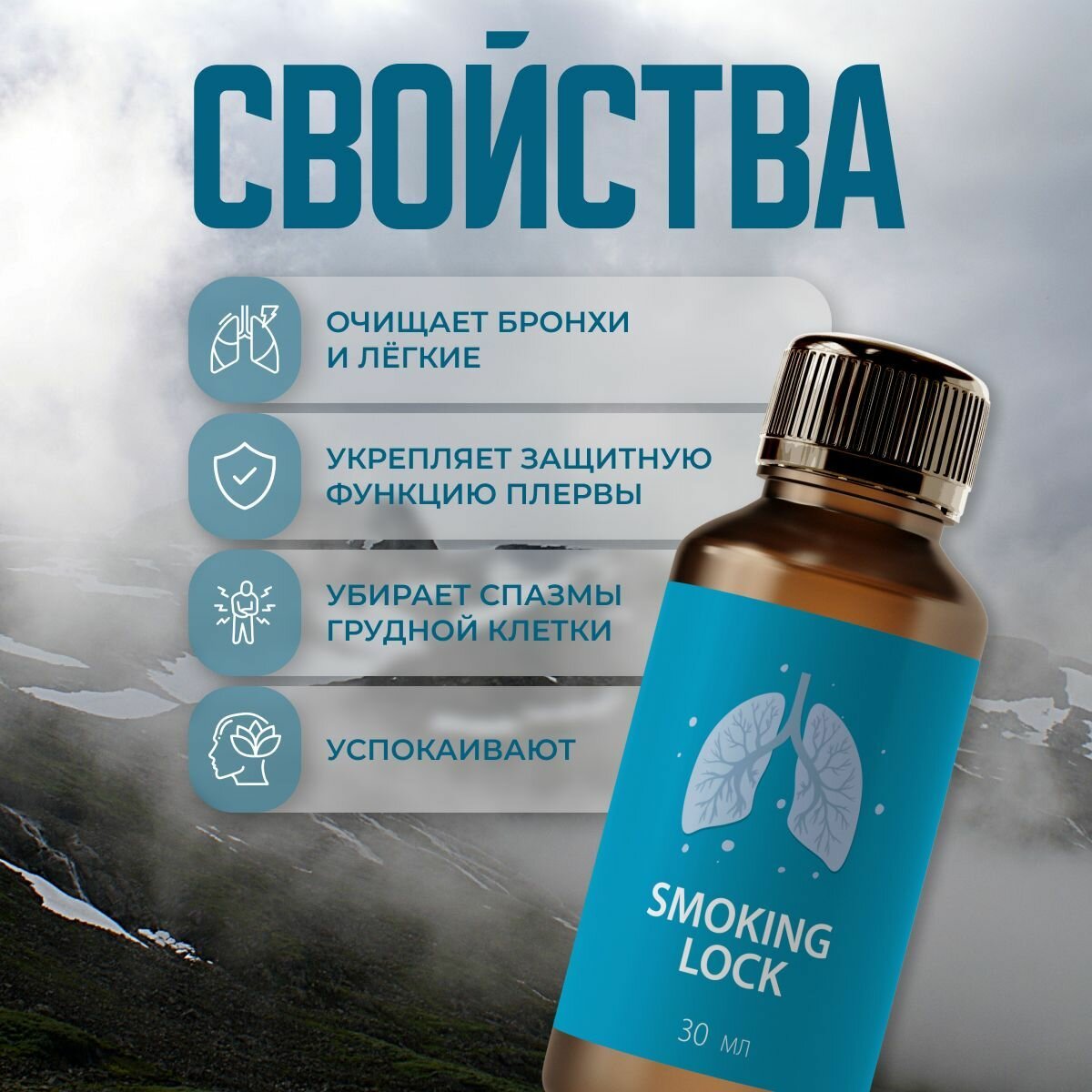 Картинки Средство от никотиновой зависимости "Smoking Lock"