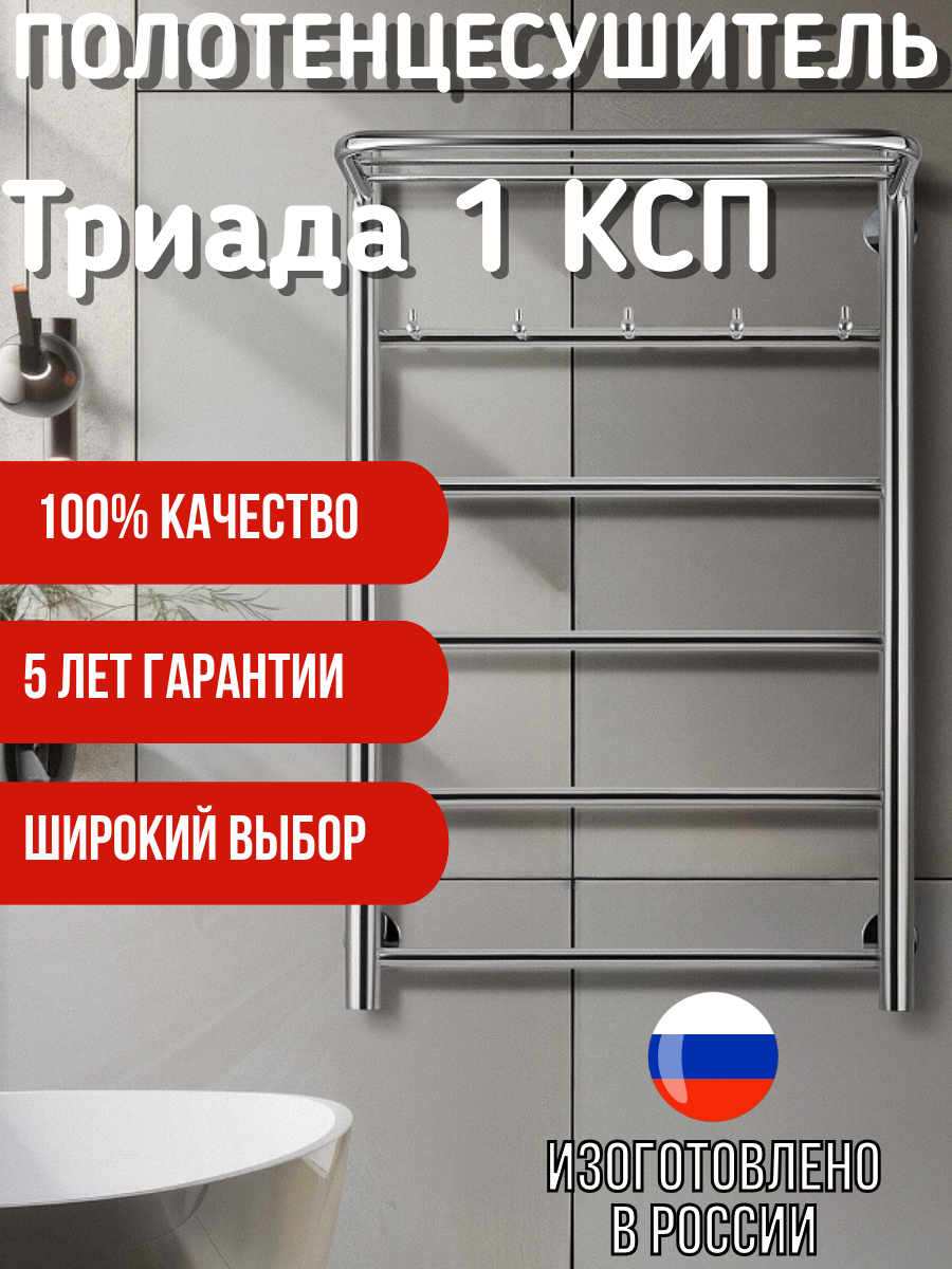 Полотенцесушитель Secado Триада 1 КСП 80x60 R (правый) электрический хром