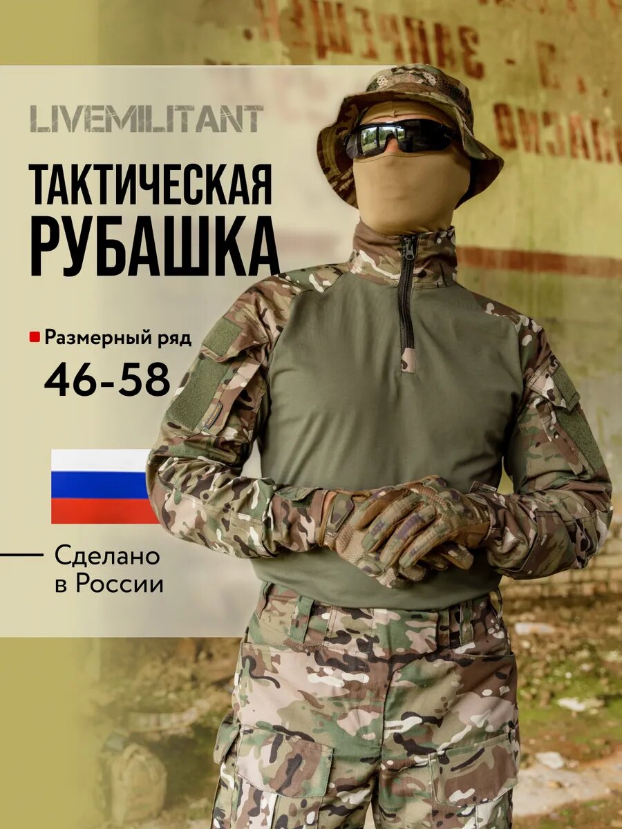 Рубашка LIVEMILITANT Весна-Лето 2025, размер 50, камуфляж