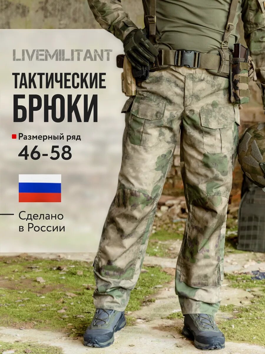 Брюки LIVEMILITANT