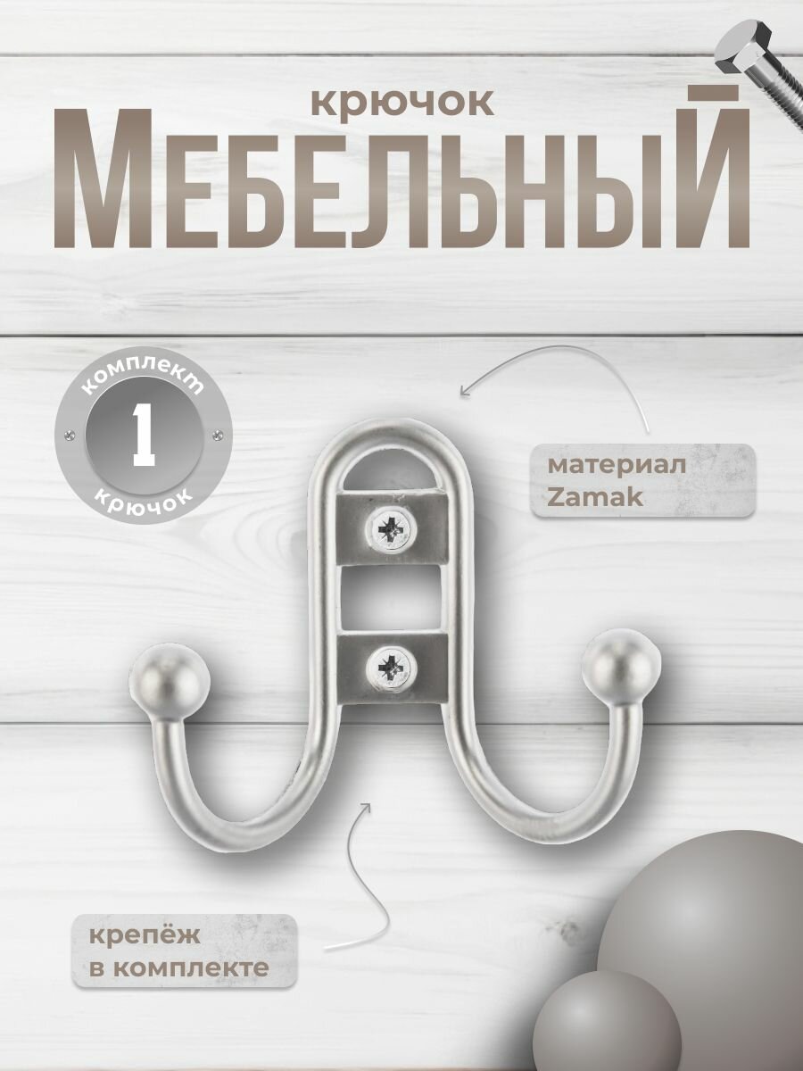 Крючок, BRANTE, H2205SC матовый хром