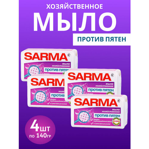 фото Хозяйственное мыло против пятен «сарма» 140гр, 4шт sarma
