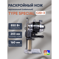CZD-3 Вертикальный (сабельный) раскройный нож "Type Special" 8" (160 мм) 1200W