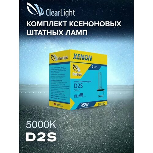 Комплект ксеноновых ламп Clearlight D2S 5000K (2 шт.), LDL D2S 150-0LL