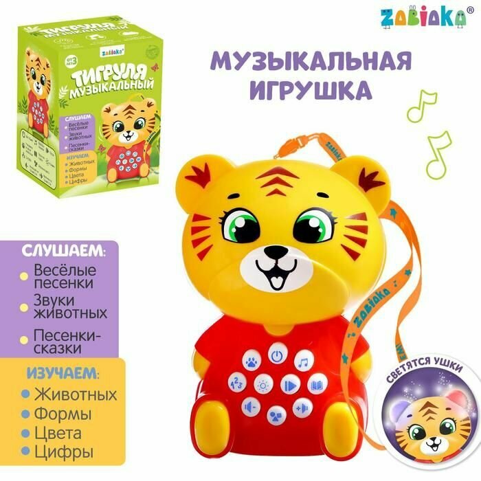 Музыкальная игрушка ZABIAKA Веселый тигруля, звук, свет, пластиковая