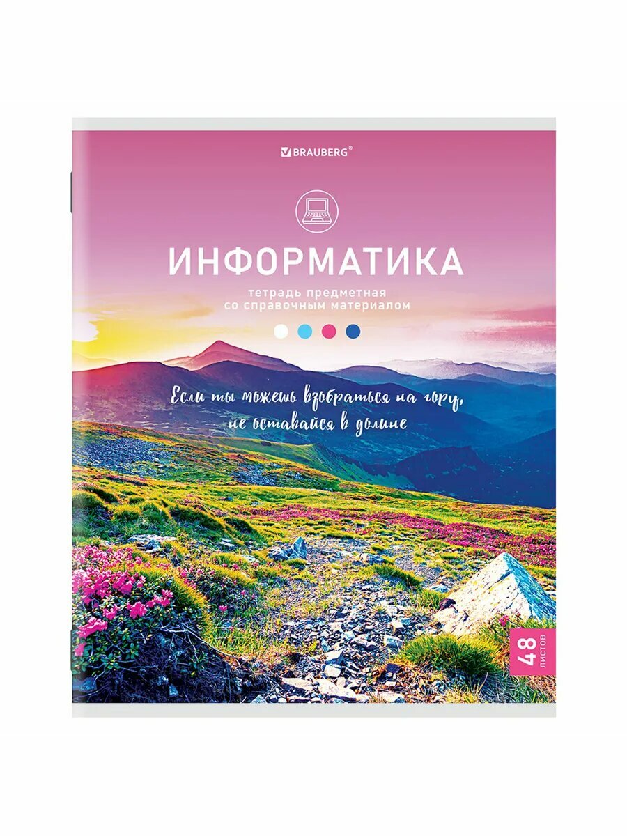 Тетрадь предметная школьная 48 л, информатика, клетка