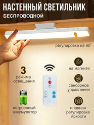 Светильник настенный беспроводной LED светодиодный с пультом, подсветка для спальни, для кухни, для зеркала, шкафа и гардеробной