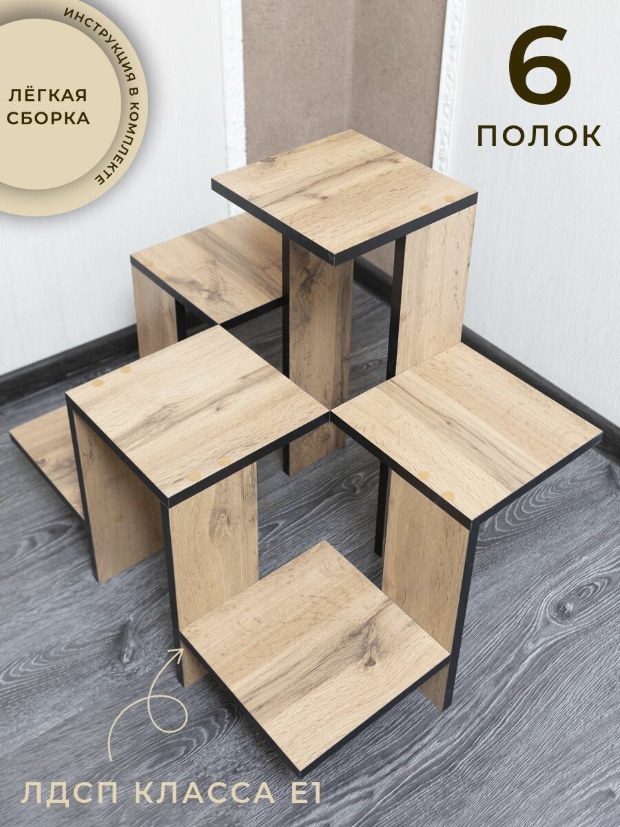 Подставка для цветов напольная, 6 полок, ЛДСП, "Философия уюта" — фото 1