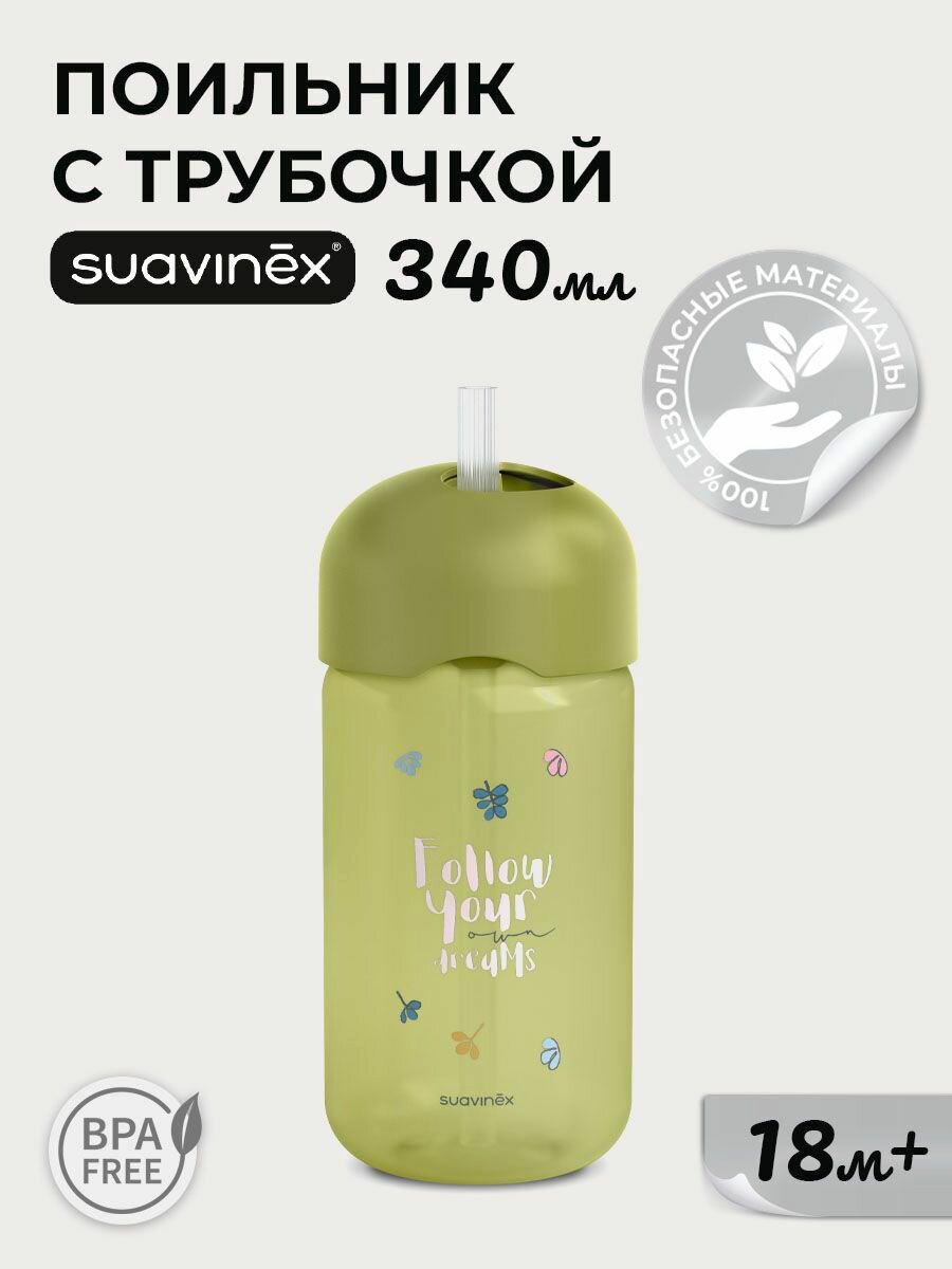 SUAVINEX поильник с трубочкой детский 18+ месяцев, бутылочка для воды 340 мл, поильник непроливайка для ребенка