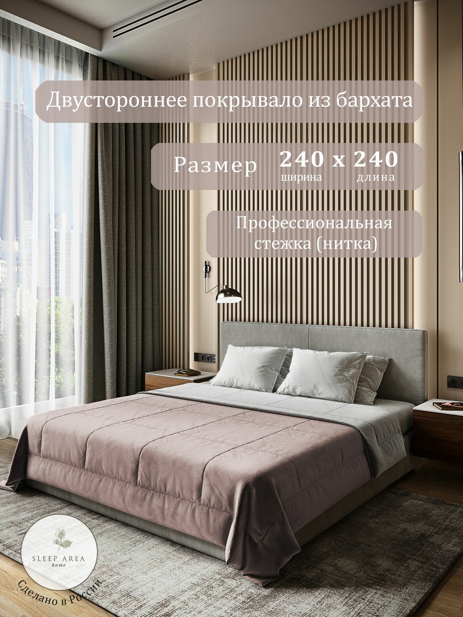 Покрывало на кровать бархатное 240х240 стеганое, Sleep area home Фиалка Серый, квадраты