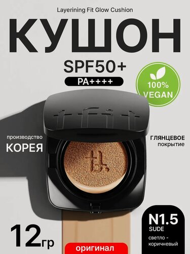 Изображение товара Тональный кушон для лица с SPF 50+, светло-коричневый N1.5