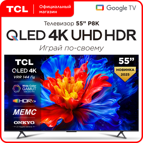 Телевизор TCL 55 P8K QLED 120 Гц 4K HDR Google TV 58499₽