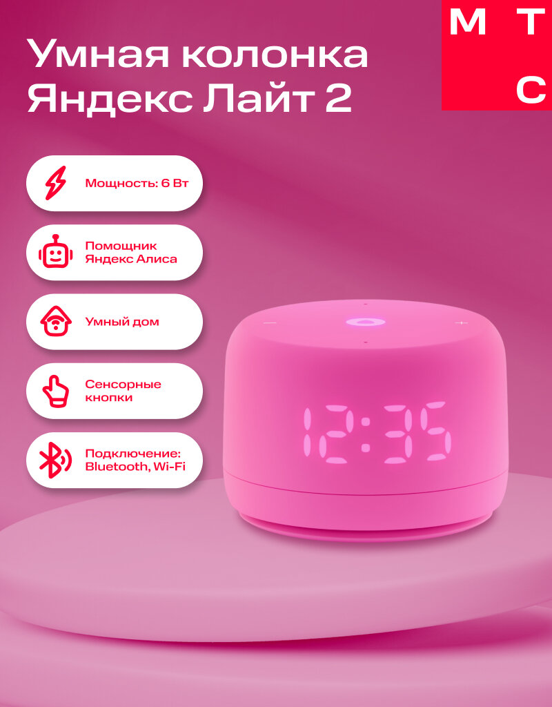 Умная колонка яндекс Станция Лайт 2 с Алисой на YaGPT розовый