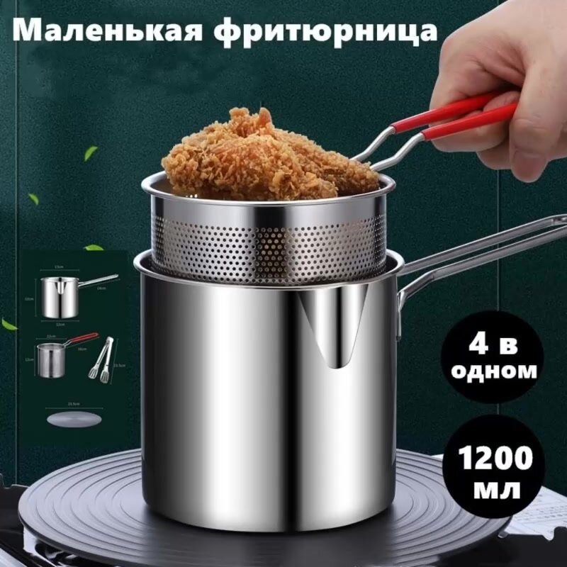 Небольшая фритюрница с чашей из нержавеющей стали 304 для картофеля фри – компактная модель для 1-2 человек и детей — фото 1