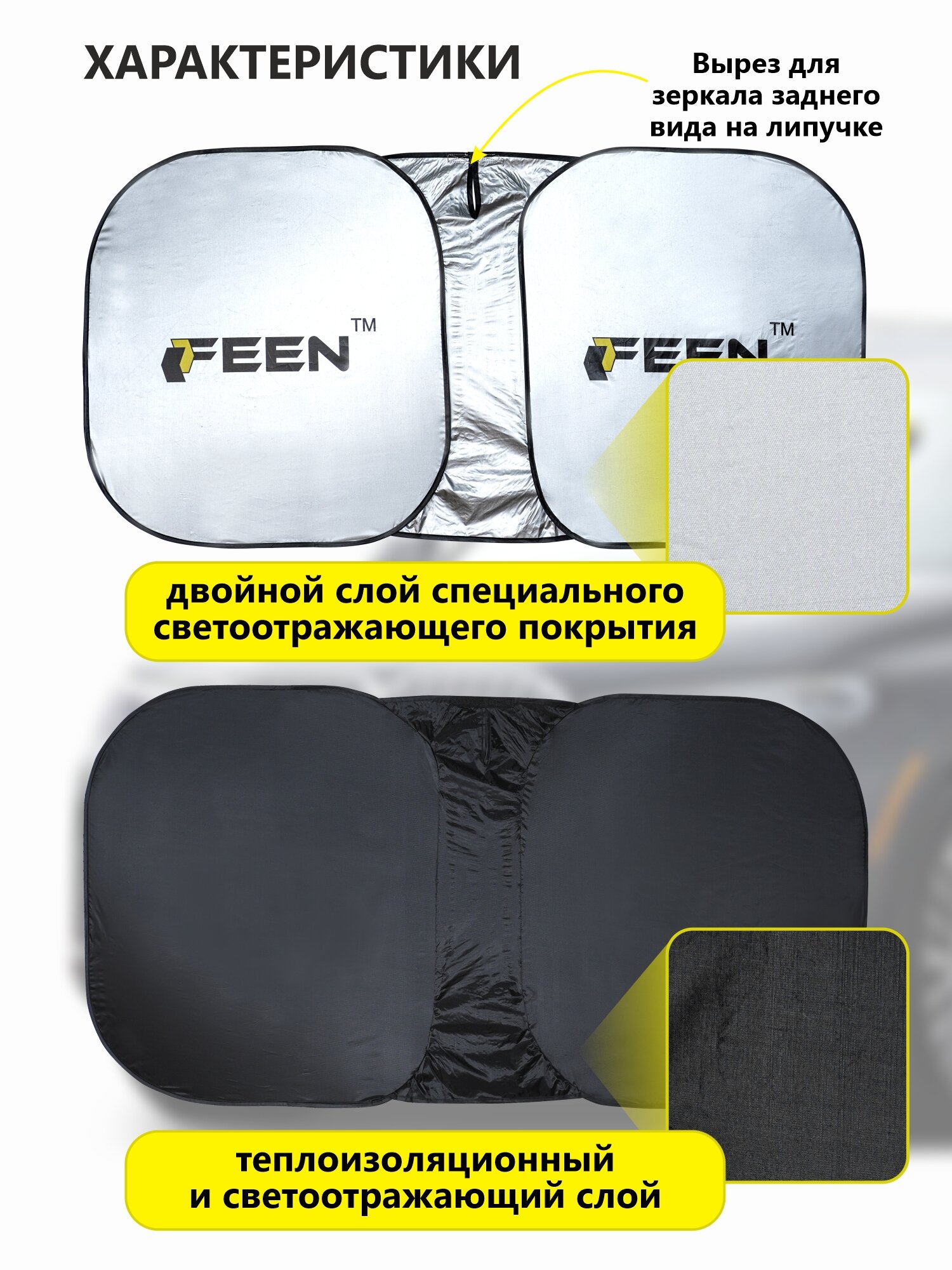 Шторка на автомобильное стекло Feen, солнцезащитный экран на лобовое стекло, складная в сумке 150 х 75 см — фото 1