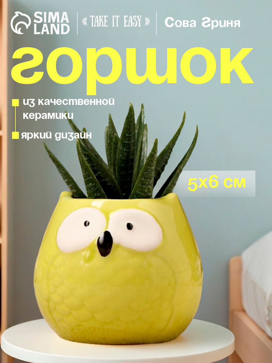 Горшок TAKE IT EASY 