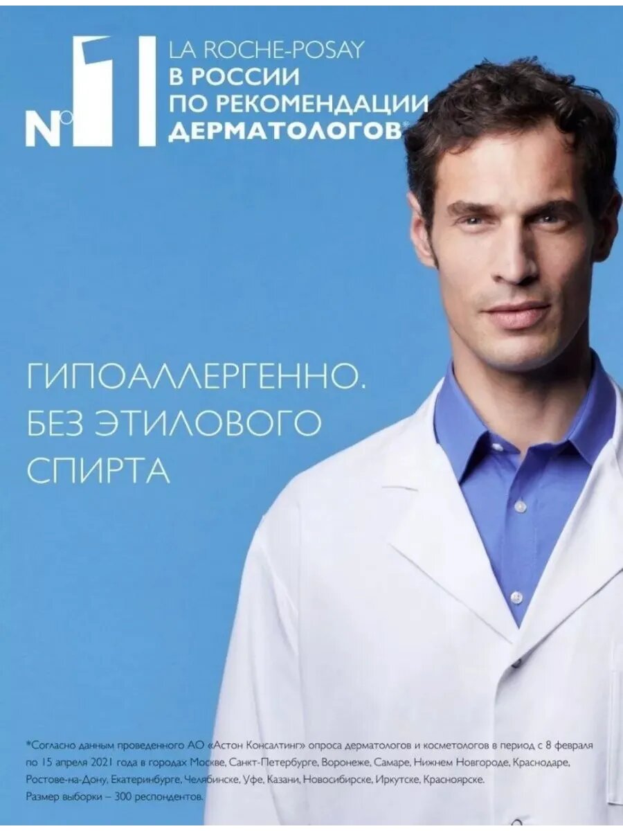Мицеллярная пенка La Roche Posay, для всех типов кожи, очищение и снятие макияжа, 150мл — фото 1