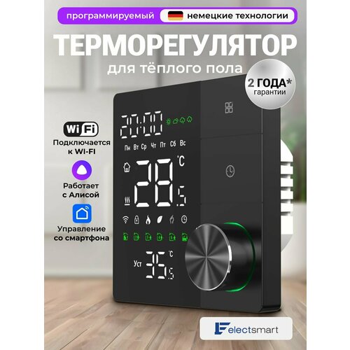 PRO-800W-YM Терморегулятор для теплого пола электрического и водяного, универсальный с датчиком, программируемый термостат с WiFi, голосовое управление Яндекс Алиса, черный, Сенсорный, 3500 Вт, ELECTSMART
