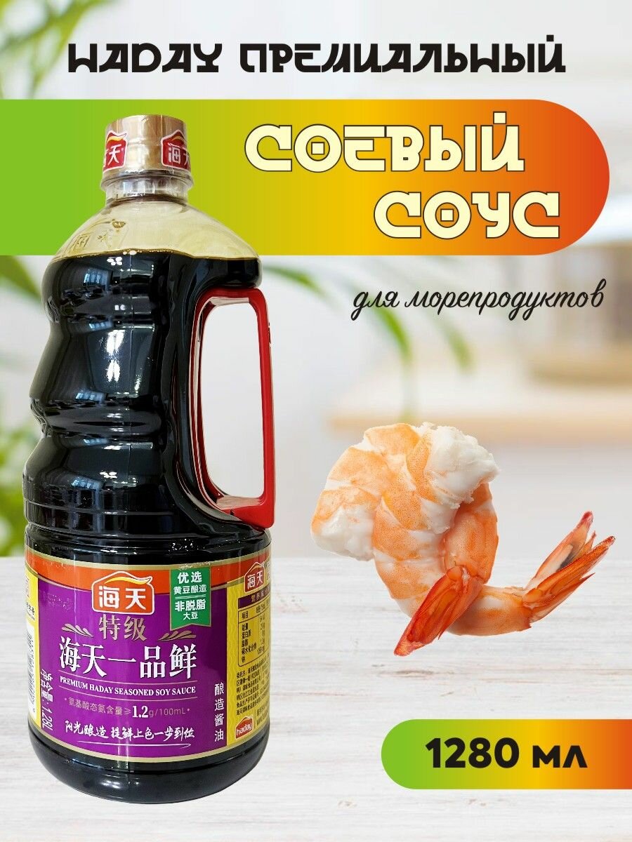 Haday Соевый соус 1,28 л / Премиум соус выдержанный для морепродуктов