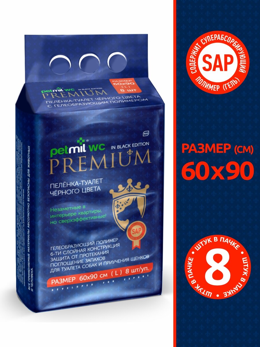 Пеленка-туалет одноразовая для животных PETMIL WC black PREMIUM 60*90/08