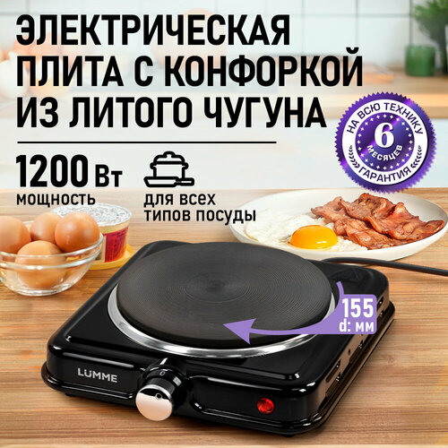 Плитка электрическая LUMME LU-HP3704A черный 1063₽