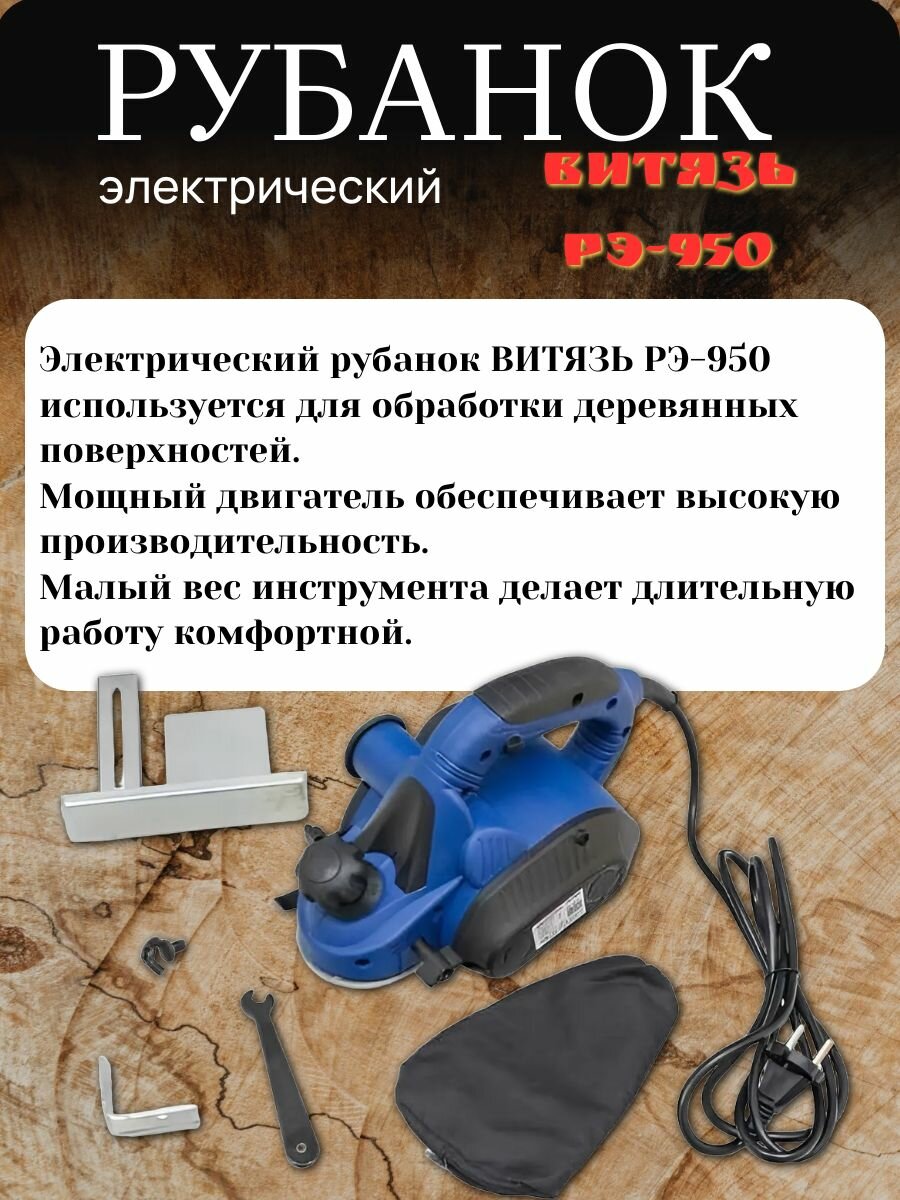 Электрорубанок ВИТЯЗЬ - фото №2