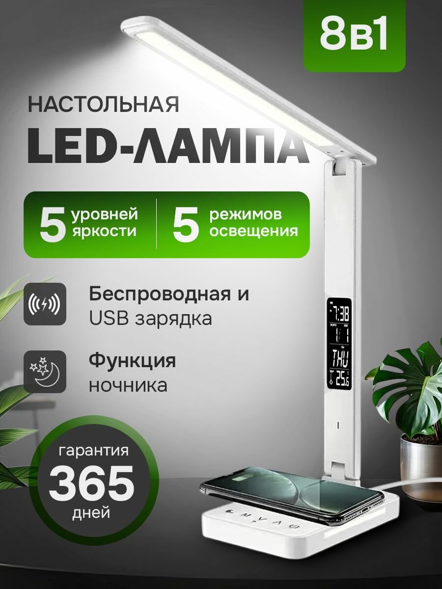 Лампа настольная Lunalight светодиодная 8 в 1, сенсорная, с беспроводной зарядкой.
