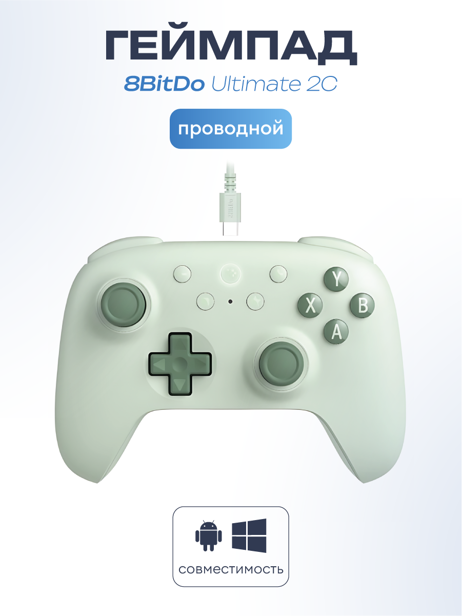 Геймпад проводной, игровой, 8BitDo Ultimate 2C, цвет зеленый