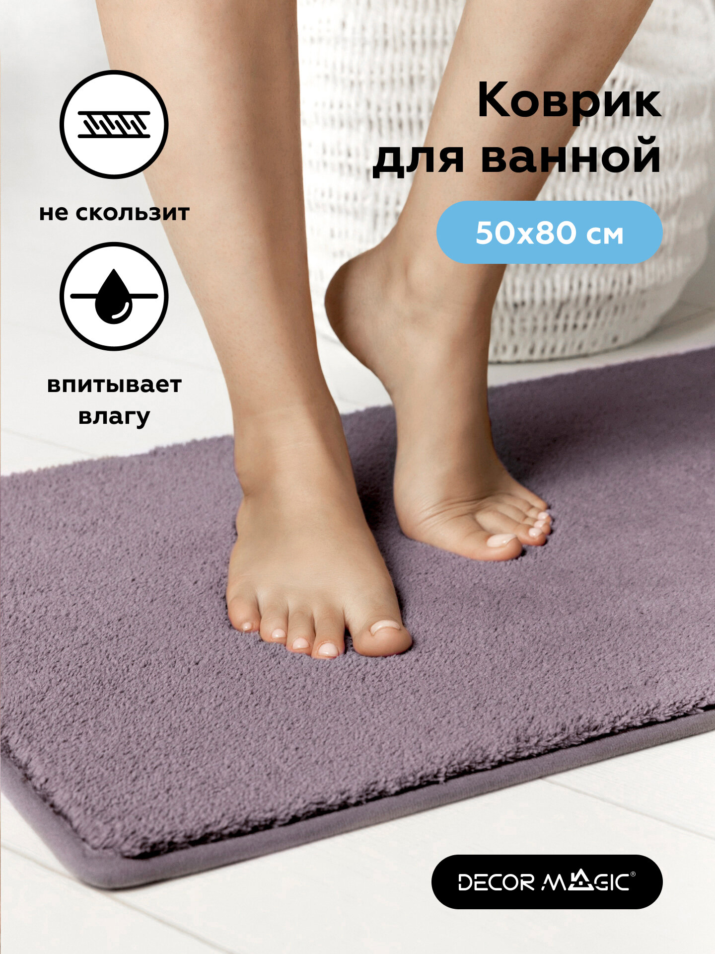 Коврик в ванную LANGORIA PLUM 50x80 на подарок антискользящий