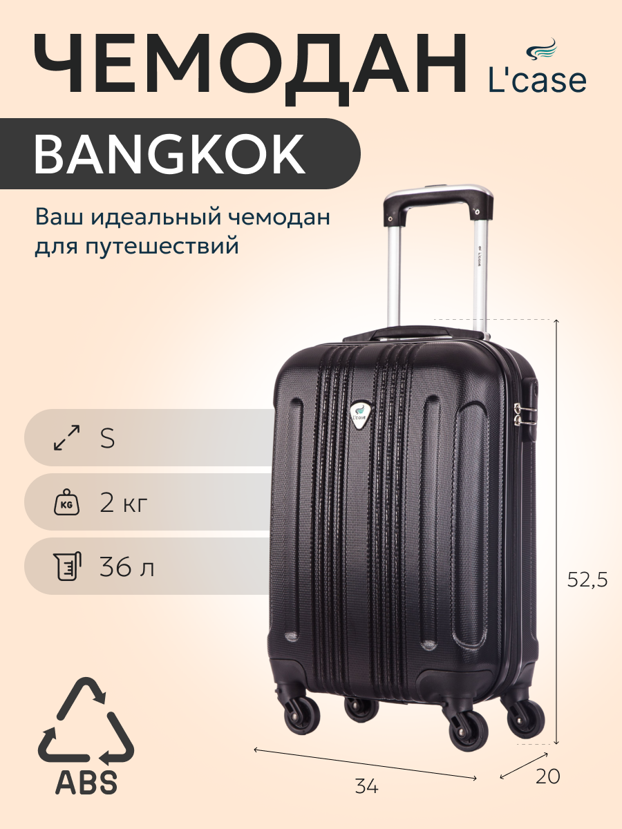 Чемодан L'case, 36 л, размер S, черный