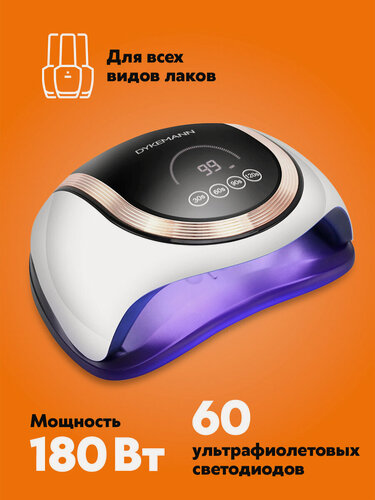 Изображение товара Лампа для маникюра и педикюра 180 Вт для сушки гель лака, шеллака профессиональная/настольная/сушка для ногтей Dykemann Sonnenschein KS-60