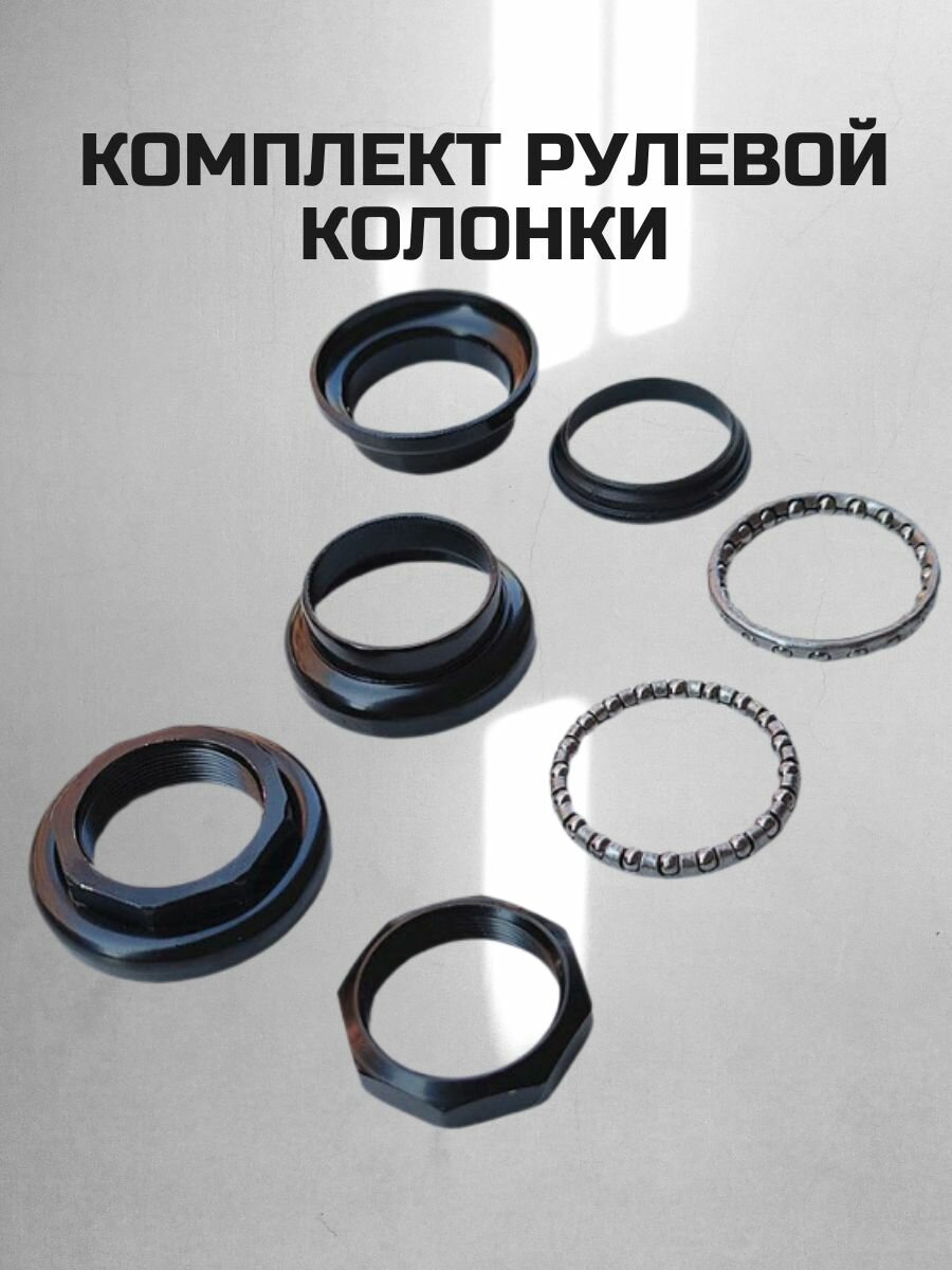 Комплект рулевой колонки для трюкового самоката с подшипником