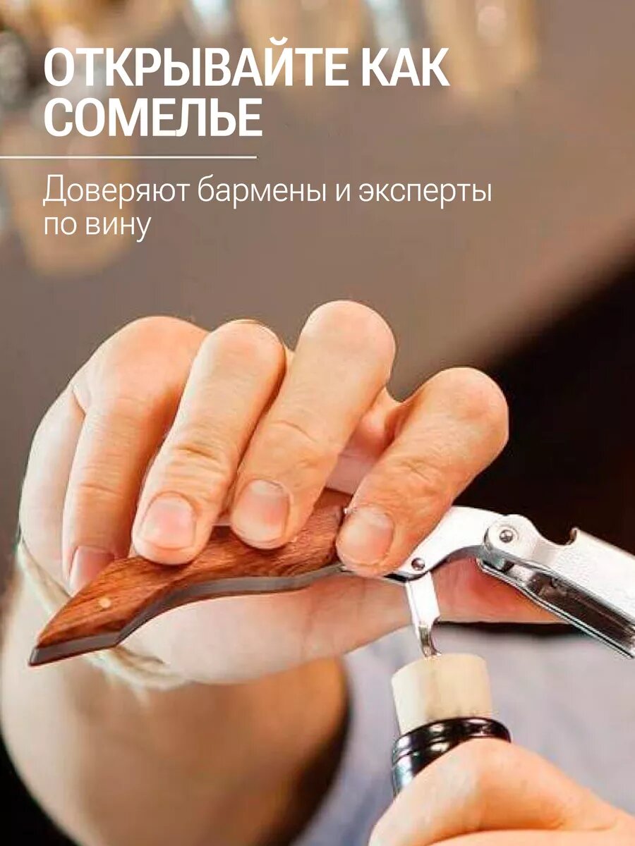 Штопор для вина двухступенчатый из нержавеющей стали, нож сомелье для бутылок — фото 1