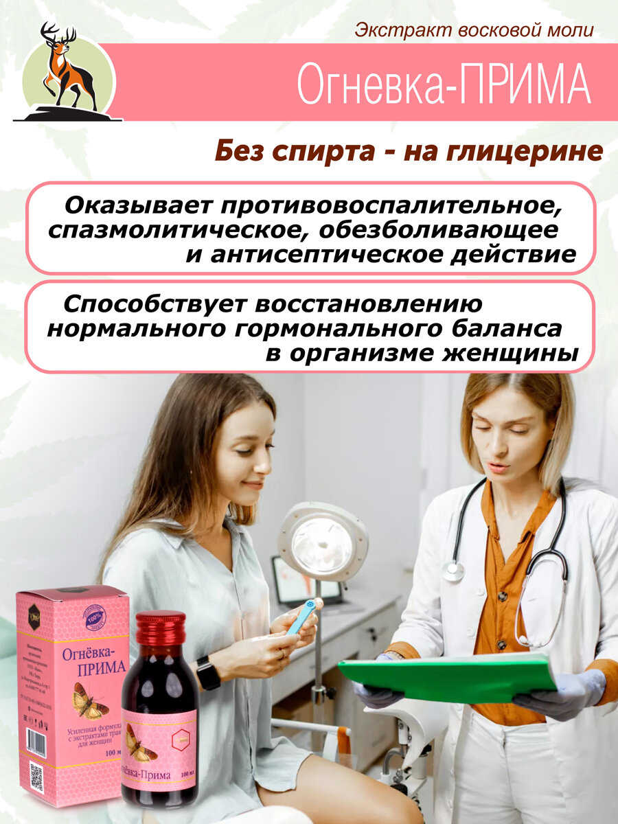 Изображение Огневка Прима для женщин 100мл. восковая моль настойка пчелиной огневки