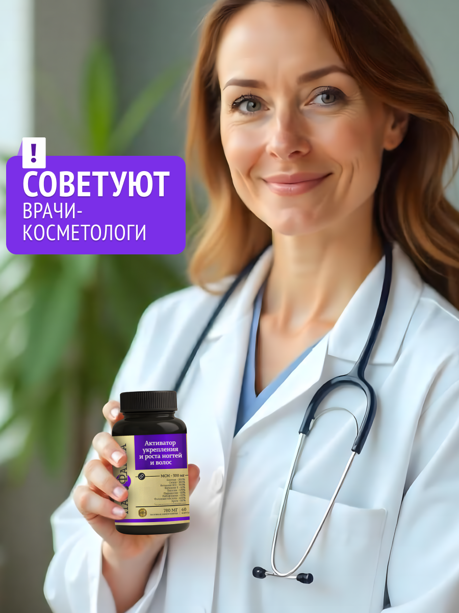 Витамины Пан. Фарма "Активатор", для здоровья волос, кожи и ногтей, против выпадения волос, 60 капсул — фото 1
